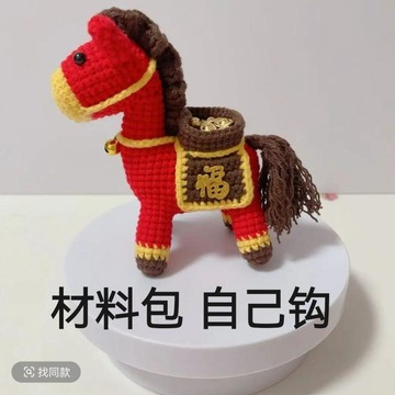 🔥新品🔥新款小馬鉤針玩偶 馬上有錢擺件手工diy材料包編織小馬毛線編織可愛吊墜 娃娃掛件 diy毛線材料包