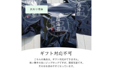 ごま塩味付け海苔 八ツ切80枚×8袋（全形80枚分） 訳あり ギフト対応不可 漁師直送 上等級 焼海苔 走水海苔 焼きのり 塩のり ノリ ごま油 人気 手巻き おにぎり