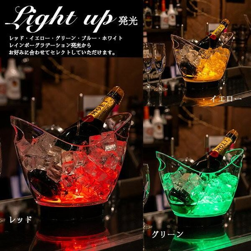 ボトルクーラー オシャレ led 光る シャンパンクーラー ワイン
