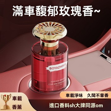 🔥佑佑精選🔥車載香薰 汽車香水香薰 室內車內持久留香 液體香氛 車載擺件 去異味空氣清新劑