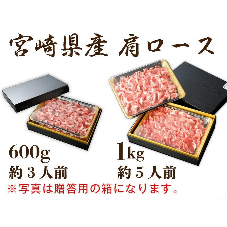 ギフト 宮崎県産きじょん山豚 しゃぶしゃぶ用 肩ロース 600g 3人前  ギフト対応可 送料無料 グルメ Y凍