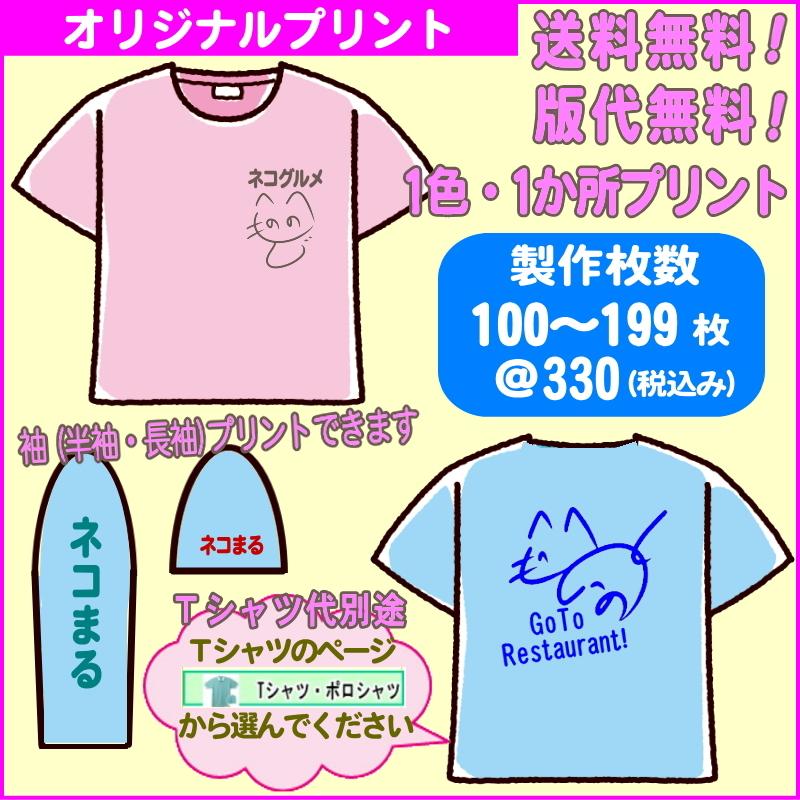 100-199枚制作/オリジナルTシャツ作成 プリント イベント スタッフ