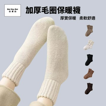 〔加厚毛圈保暖襪〕保暖襪 毛圈內裡 厚襪子 冬天保暖 加厚 厚底襪 秋冬襪 冬天襪子 素色襪子 襪子 素色長襪 女襪