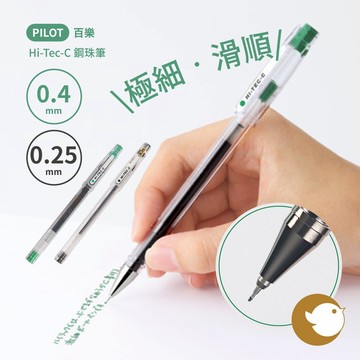 【CHL】PILOT 百樂 Hi-Tec-C鋼珠筆 綠 LH-20C4-G  0.4mm 極細 滑順 設計獎 精細不滲色