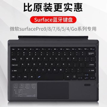 適用微軟surface鍵盤pro9/8/7/6/5/4吸附式藍牙surfacego3/2/1鍵盤蓋平板電腦二合一Microsoft磁吸鍵盤套鼠標