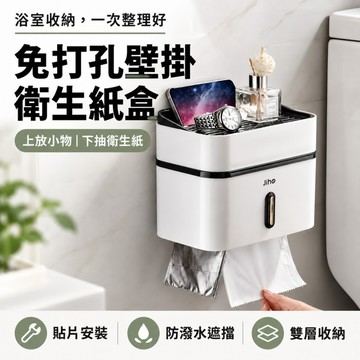 免打孔壁掛衛生紙盒 雙層收納防潑水 上層手機置物平台 浴室廁所紙巾盒 馬桶旁衛生紙收納盒 黑白簡約貼片安裝省空間