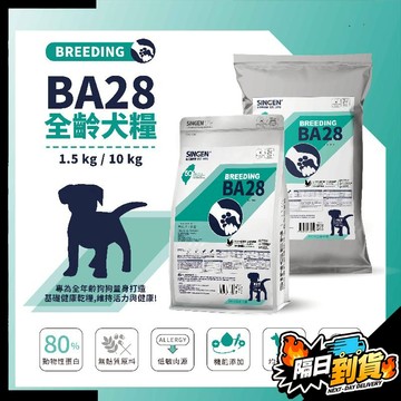 【現貨⚡ 隔日達】信元BA28全龄犬糧 狗乾糧 狗糧 基礎飼料乾糧 寵物飼料 狗飼料 狗狗飼料 保持毛髮亮麗 皮毛保護