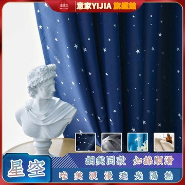 【意家】限時特賣 窗簾 遮光窗簾 來自星星的你 伸縮桿窗簾 掛鉤窗簾 多色可選 送綁帶+掛環+四爪勾 窗簾布 遮光布