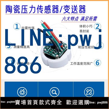 【物美價廉】壓力傳感器電壓電流 氣壓水壓液壓油壓變送器模塊 陶瓷芯體感應件