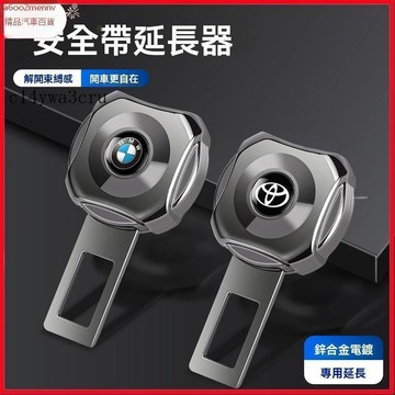 【新品】汽車配件 車標齊全新款汽車安全帶鎖扣延長器 免拔接頭安全卡扣卡插 車內安全帶卡扣插頭 汽車通用安全帶消音插片 雙