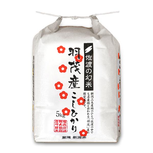 [新米 令和5年産] 佐渡羽茂産コシヒカリ 佐渡の幻米 特選限定米 5kg (5kg×1袋) 新潟米 お米 白米 こしひかり 送料無料 ギフト対応