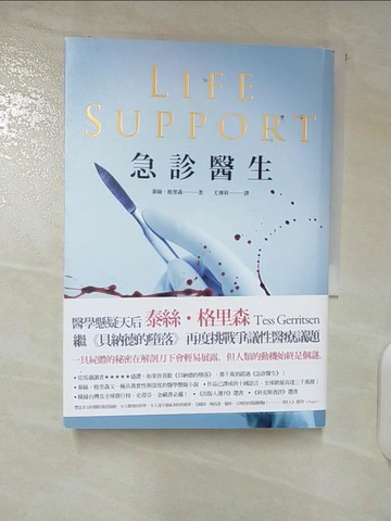 【書寶二手書T1／翻譯小說_CMP】急診醫生_泰絲．格里森,  尤傳莉