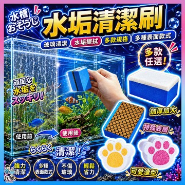 台灣免運現貨【水垢/玻璃清潔刷💧】魚缸玻璃水垢 水漬清潔 汽車玻璃清潔刷 羊毛氈 魚缸刷 魚缸清潔 清潔刷 水漬清潔刷