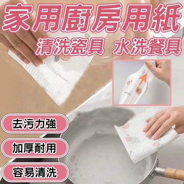 🔥加大加厚 升級款🔥吸油抹布 強力吸水去污 廚房用紙巾 一次性洗碗布 干濕兩用 懶人紙巾 廚房抹布 兩用洗布 干濕兩用