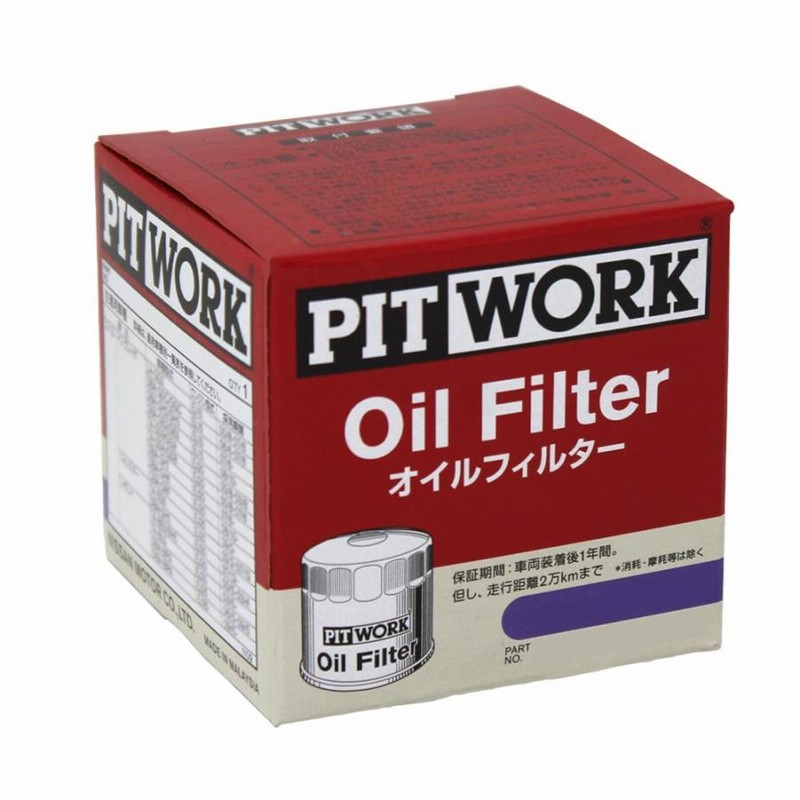 日産 オイルフィルター エルフ 型式NKR71ER用 AY100-NS030 PITWORK いすず エレメント 車用品 カー用品 メンテナンス 車 オイル フィルター