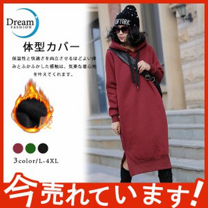 レディース ロングパーカー カジュアル おしゃれ 膝丈 裏起毛 Aライン スリット入り フード付 裾リブ ミモレ 体型カバー ゆったり コーデ 通販 Lineポイント最大1 0 Get Lineショッピング