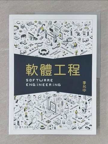 【書寶二手書T1／電腦_Y4G】軟體工程_李允中