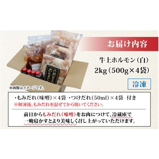 ふるさと納税 福井県 大野市 ホルモンの老舗 六間星山の牛上ホルモン（白）2kg（500ｇ×4袋）