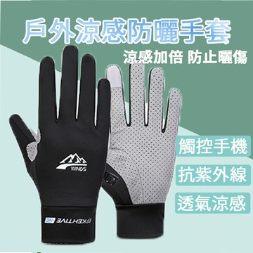 a-more抗uv冰絲涼感防曬手套 透氣防滑 防紫外線 釣魚/登山/機車騎行/戶外運動防曬手套