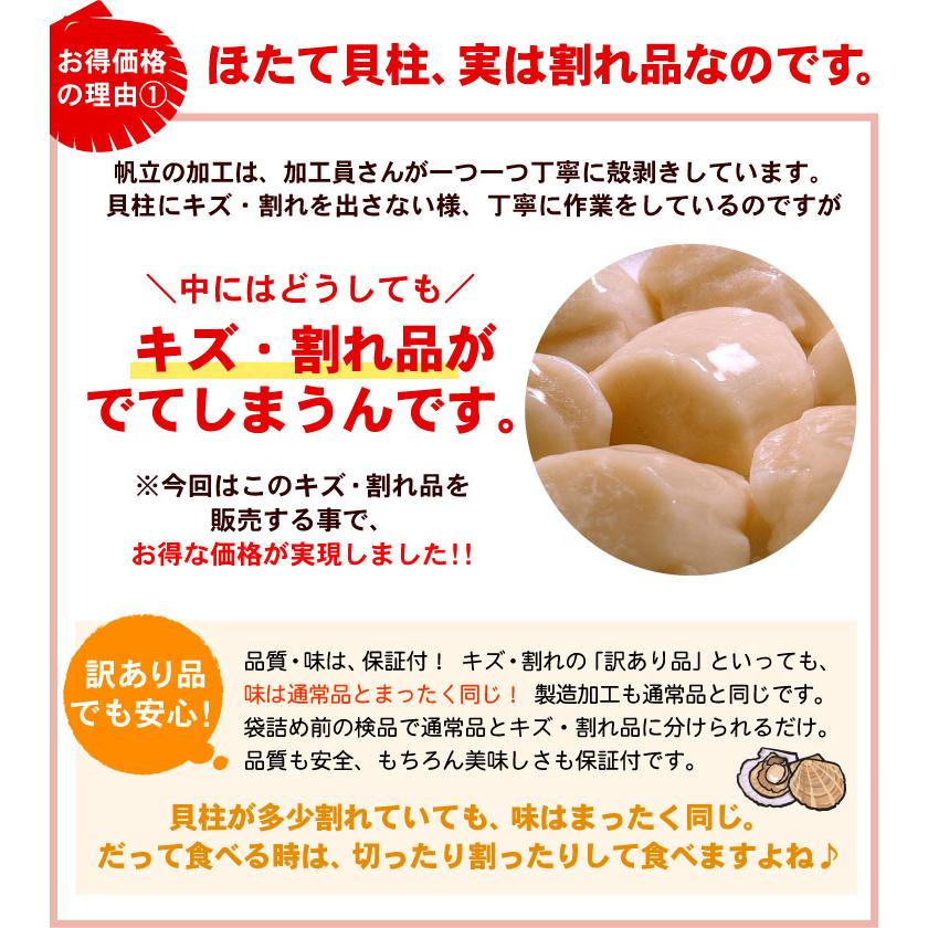 訳あり 業務用パック ホタテ貝柱 大量1kg 北海道 ほたて貝柱・帆立 送料無料（沖縄宛は別途送料を加算）