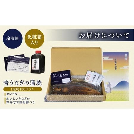 ふるさと納税 厳選 高級 青うなぎ 3尾 蒲焼 450g  愛知県田原市