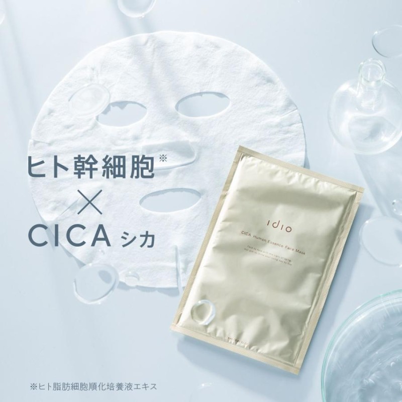 idio ヒト幹細胞 CICA フェイスマスク フェイスパック 旭化成高級