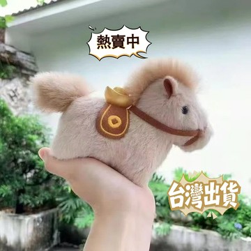 臺灣出貨🤩馬年吉祥物 馬上有錢毛絨鑰匙扣掛件吉祥物公仔桌面小矮馬擺件 馬年小物 马年 吉祥物 掛件