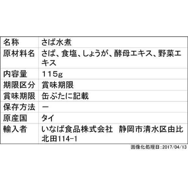 ◆いなば ひと口 さば水煮 115g