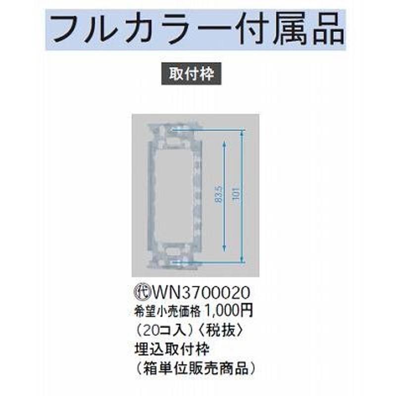 埋込取付枠(20コ入) 通販 LINEポイント最大1.0%GET | LINEショッピング