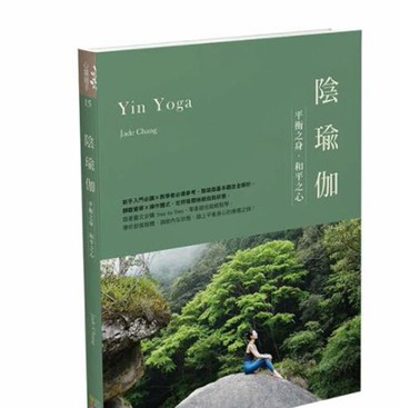 [COSCO代購6] 促銷到2月28號 W134396 陰瑜伽：平衡之身．和平之心