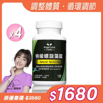 【Angel Lala 天使娜拉】特級螺旋藍藻錠(600錠/瓶)x4瓶