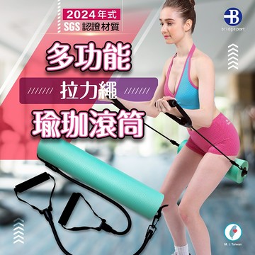 【👉台灣橋堡👍】SGS 認證 多功能 皮拉提斯 拉力繩 瑜珈滾筒 100% 台灣製造 瑜珈棒 按摩滾筒 瑜珈