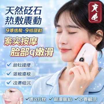 臉部按摩 按摩臉 砭石刮痧儀 面部刮痧板 臉部按摩器 刮痧板 電動刮痧儀 砭石刮痧板 生日禮物 熱敷刮痧儀 按摩