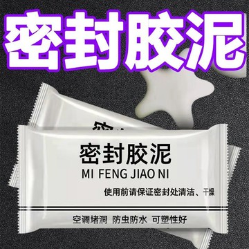 隔日達】空調孔 密封膠泥 下水道 防水堵塞 家用填縫 馬桶墻洞 防鼠蟲堵漏 防臭泥