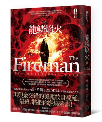 龍鱗焰火．下冊[二手書_近全新]