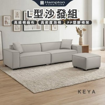 【Hampton 漢汀堡】奧治L型沙發組(L型沙發/含腳凳/布沙發/沙發/沙發組)
