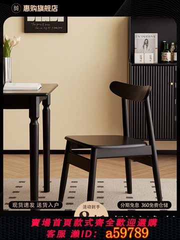【台灣公司 可打統編】惠購 實木餐桌椅子靠背家用吃飯牛角椅2025新款輕奢高級感書桌椅