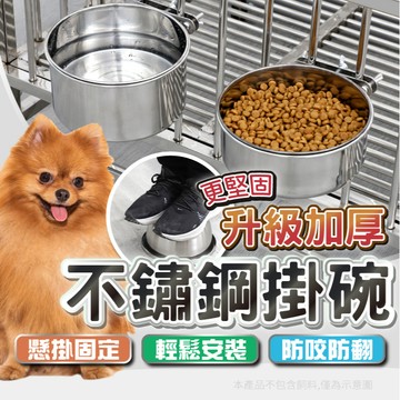 【加厚👍防咬防翻】懸掛式寵物碗 不鏽鋼掛式狗碗 懸掛式寵物碗 不鏽鋼碗 寵物不銹鋼碗 掛籠狗碗 寵物食盆 鼠兔碗狗碗貓碗