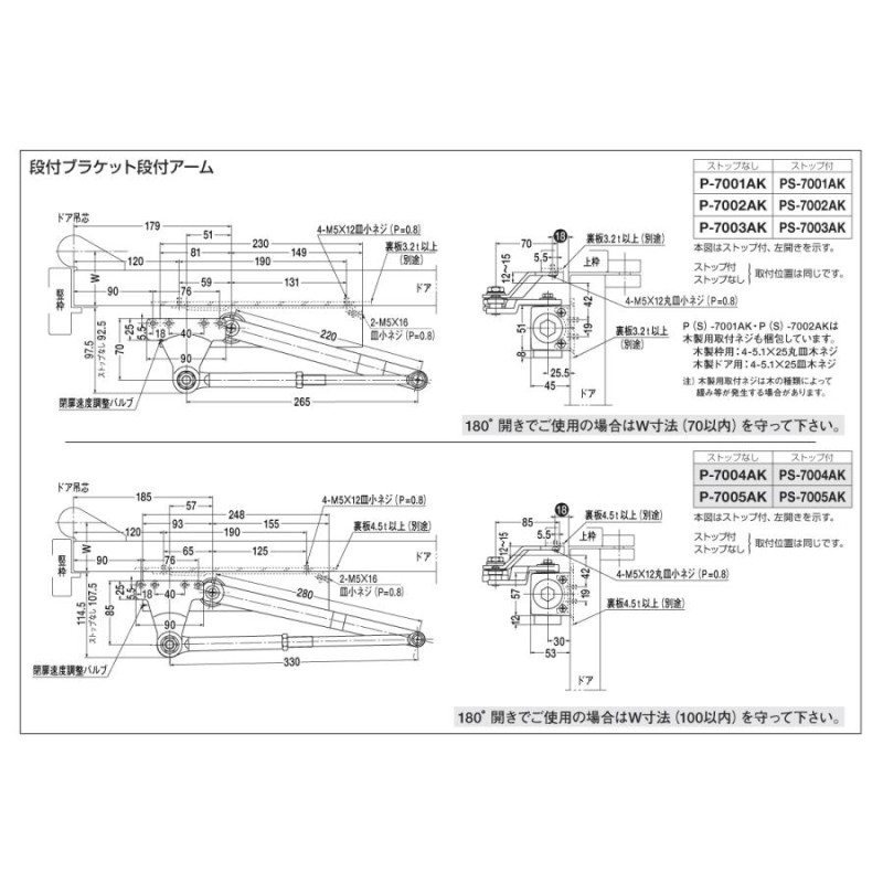 ニュースター ドアクローザー PS-7003AK（段付きブラケット・段付き