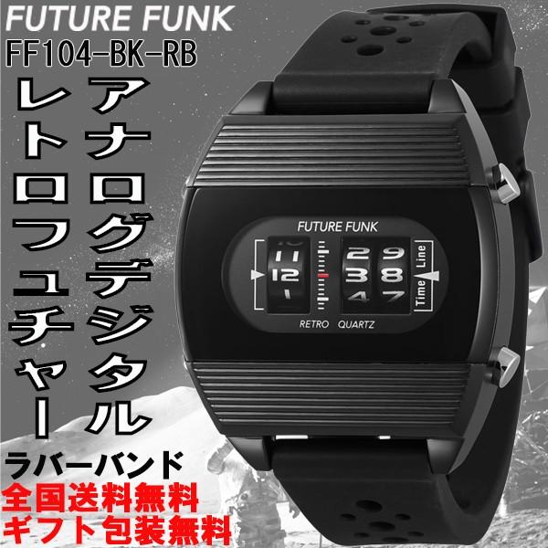 FUTURE FUNK フューチャーファンク アナログデジタルウォッチ ローラー式 ブラック ラバーバンド クオーツ メンズ 腕時計 正規品  FF104-BK-RB | LINEショッピング