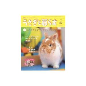 中古動物・ペット雑誌 うさぎと暮らす 2023年4月号