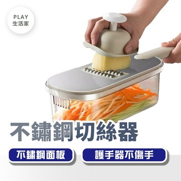 Play生活家【G20】不鏽鋼切絲器  刨絲器 不銹鋼切菜器 削皮刀 切菜器 切片器 切丁器 磨泥器 蔬菜切片機 切菜神