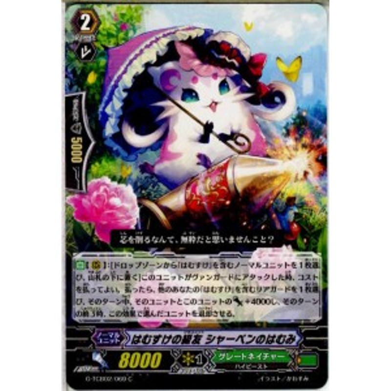 中古即納 Tcg ヴァンガード G Tcb02 069c はむすけの級友 シャーペンのはむみ 通販 Lineポイント最大1 0 Get Lineショッピング