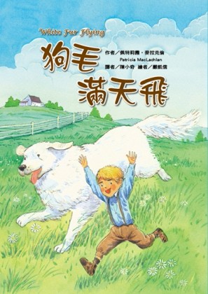 狗毛滿天飛[二手書_良好]