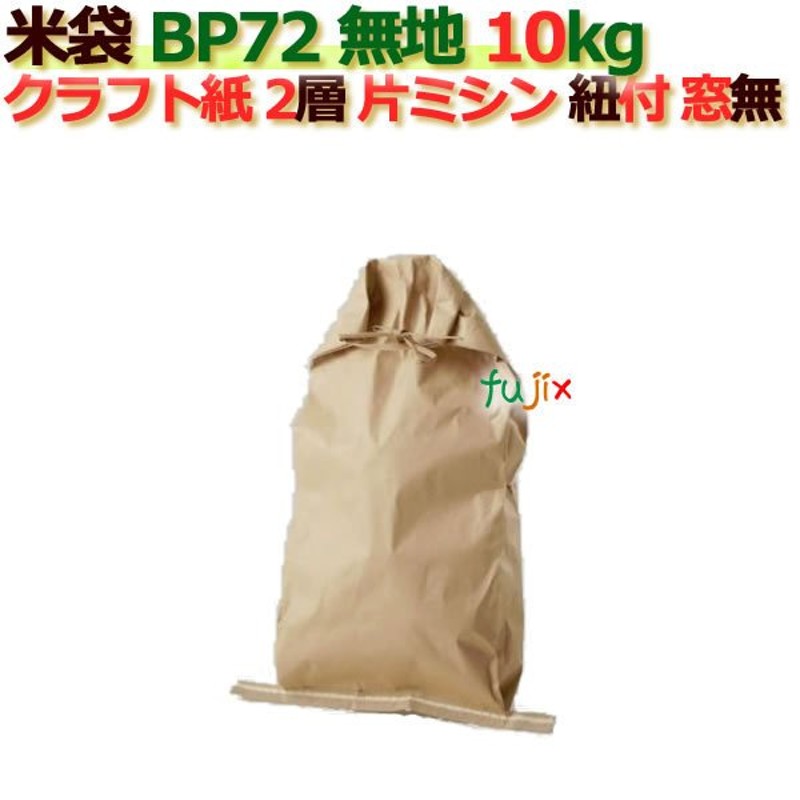 米袋 10kg 2枚 ⑨ - 材料
