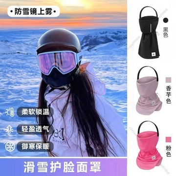 🔥新品特惠 滑雪頭套 髮帶式  滑雪面罩 保暖面罩 防風面罩 保暖頭套 透氣面罩 脖圍 戶外騎行防風護臉脖套 滑雪圍脖