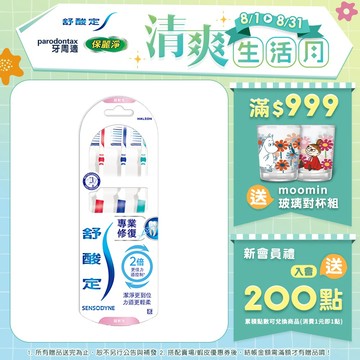 【舒酸定】專業修復抗敏-超軟毛牙刷X3入(顏色隨機出貨)_8596