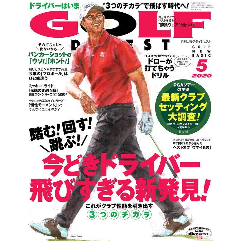 ゴルフダイジェスト 2020年 05 月号 雑誌