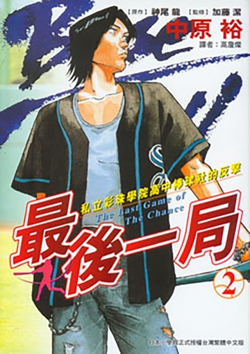 【電子書】最後一局 (2)