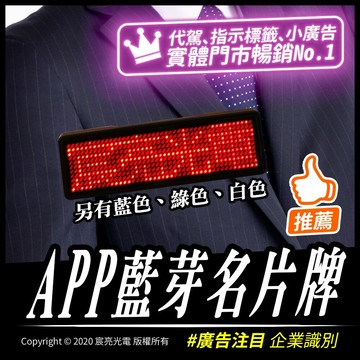 藍芽名片型｜四字｜字幕機｜藍芽快輸｜藍芽APP輸入、接線電腦輸入｜可設8組內容｜1-8循環模式｜四字字幕｜